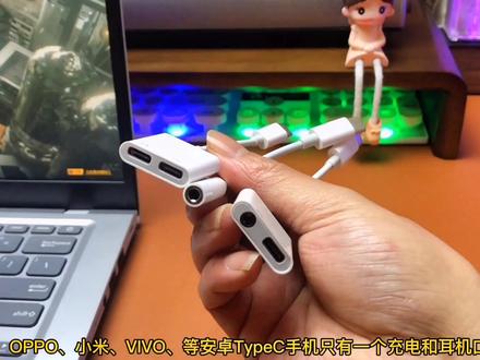 华为,小米,OPPO,vivo等安卓Typec手机充电和耳机只有一个孔怎么办?使用有线耳机听歌直播或者玩游戏的同时想要给手机充电怎么办?#typec音频转接线 #typec转接头 #typec连接器 #typec转接线
