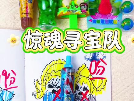 谁画的惊魂寻宝队这么丑呀 超酷的蛋仔派对之惊魂寻宝队,也出涂色画画本啦!我画的双生怨灵0分,还有糖果奖励呢!#画画 #惊魂寻宝队 #描摹本 #蛋仔派对