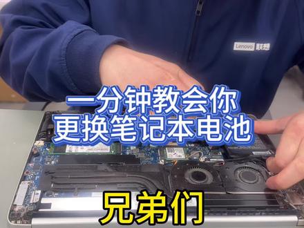 一分钟教会你在家自己给笔记本换电池🔋#联想#笔记本电脑#技术维修 #电池修复 #技巧分享