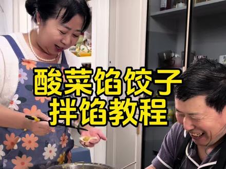 顺口说的一句话,没想到老伴就放在心上了,酸菜馅大饺子吃到嘴了!#老伴儿 #酸菜馅饺子做法