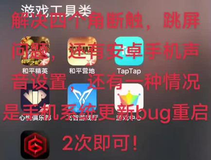 手机打和平精英手游吃鸡手游,多指断触如何解决及断触原理还有跳屏等问题,安卓手机,iqoo手机游戏声音设置问题!#吃鸡断触 #和平精英 #安卓手机断触跳屏#歌剧魅影剧乐布 #歌剧魅影白老板