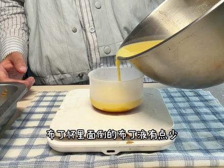 超美味迷你焦糖布丁烧|详细教程来啦💯 150毫升杯子12杯量
焦糖液:
白砂糖130克
水50克
热水50克
布丁体:
鸡蛋3个(全蛋)➕3个蛋黄
牛奶400克
淡奶油130克
白砂糖40克
香草膏3克
蛋糕体
牛奶🥛30克
玉米油35克
低筋粉45克
鸡蛋🥚3个
细砂糖25克
柠檬汁3克
#佛系烘焙爱好者 #烘焙能治愈一切 #焦糖布丁烧#金禾象蛋糕粉#金禾象面粉