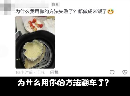 要我说,空气炸锅做冰糖葫芦就是场骗局!#空气炸锅糖葫芦 #空气炸锅冰糖葫芦 #冰糖葫芦做法 #冰糖葫芦翻车现场