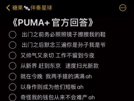 我又双叒叕来PUMA了,顺带了个官方回答,伴奏:@糖果🍬伴奏星球
#合拍合唱 #说唱