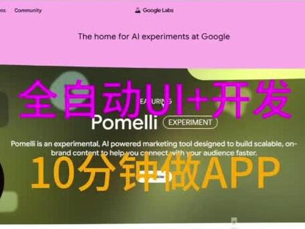 💥 三键搞定一个App?AI的效率把我吓到了……
最近发现Google Labs藏着个超神工具叫“Stitch”,只需要输入一句话,就能直接生成一整套食物卡路里识别App的UI设计图!
操作简单到离谱:
1️⃣ 打开Google Labs里的“Stitch”
2️⃣ 输入你的想法,比如“设计一个能识别食物卡路里的App界面”
3️⃣ 几秒后,完整UI直接生成,连页面流转都有!
更绝的是——
✅ 支持全选导出
✅ 一键转至AI Studio自动生成代码
✅ 10分钟不到,可运行的App就做好了
✅ 右上角还能直接部署上线
从想法到上线,全程几乎零手动编码,界面和设计图一模一样……现在的AI,已经进化到这种程度了吗?
👉 具体效果我放图里了,你们觉得这个工具能打几分?
#AI开发 #谷歌黑科技 #产品设计 #效率神器 #App开发
