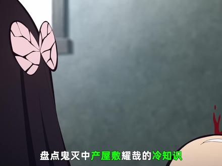 盘点鬼灭之刃中产屋敷耀哉的有趣冷知识 #鬼灭之刃 #动漫编年史 #动漫解说 #二次元 #动漫
