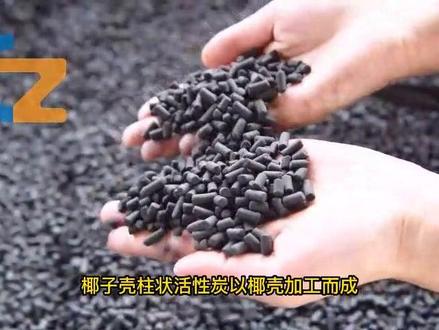 椰壳活性炭生产过程,安国承泽椰壳活性炭生产厂家,带你了解椰壳柱状炭生产流程,直观看椰壳活性炭的品质。#椰壳炭 #椰壳活性炭 #活性炭厂家 #黄金提炼 #污水处理 #溶剂回收 #饮用水