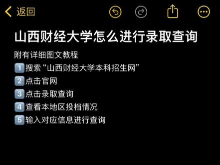 如何查询山西财经大学录取结果#山西财经大学 #录取结果 #录取通知书接好了 #高考录取 #招生季