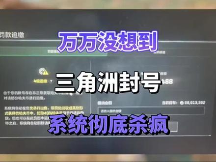 #三角洲封号 #三角洲解封 目前游戏环境比较糟糕。