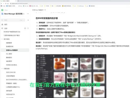 BM一键入库教程