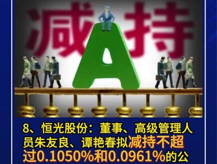 避雷:4连板光刻机人气股提示风险 股票#股票知识