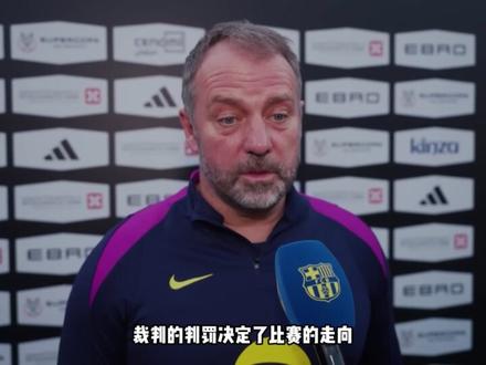 那么你觉得巴萨放的狠话能做到吗?#巴塞罗那 #马竞 #巴萨 #巴萨vs马竞 #皇马