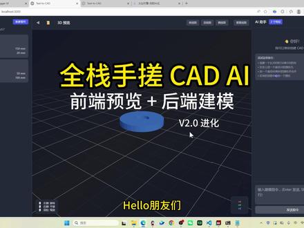 手搓AI建模工具:CAD AI 手搓AI建模工具:Three.js前端 + NXOpen后端,全栈实现!#NXOpen #人工智能 #NX #AI落地 #工业AI