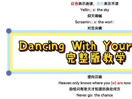 《Dancing With Your Ghost》完整版教唱,巨好听的英文歌曲! #英语口语 #英文歌曲教学 #学唱英文歌 #好听的英文歌曲 #发音规则 #学习