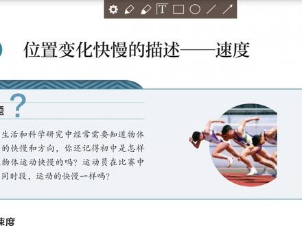 1.3速度的概念 #高一物理