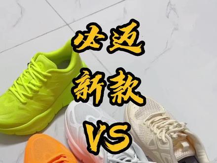 必迈新老款详细对比!看完这个视频就知道,新款到底值不值得买?#抖音618好物节 #必迈 #跑鞋推荐
