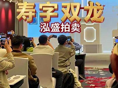 寿字双龙,牛逼!#银元 #拍卖会 #拍卖会现场 #泓盛拍卖