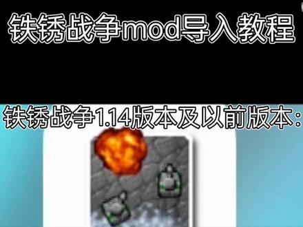 铁锈战争:mod导入教程