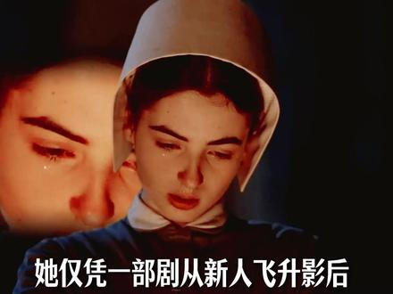 从歌手转型演员,她凭一部剧飞升影后,被称为“00后第一恶女”。#TeclaInsolia #欢愉的艺术 #人物故事 #演技派 #影娱漫谈编辑部