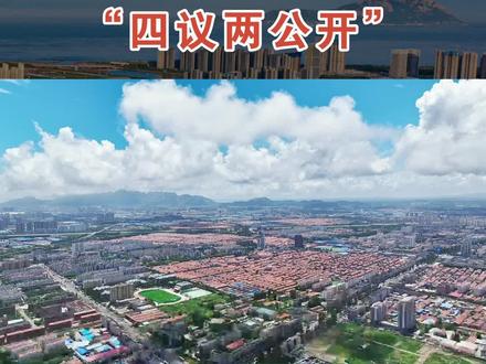村里做事一定要按程序来,大家知道吗?#村务公开