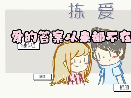 “悬溺一响,纯爱登场”#拣爱