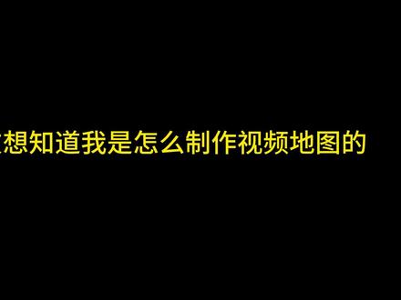 如何手搓大尺寸地图底图 为了制作视频时更清晰,就需要地图的尺寸足够大,但是没有现成的地图素材,只能靠自己手动拼接。#地铁 #地图 #地图制作 #准备工作进行中