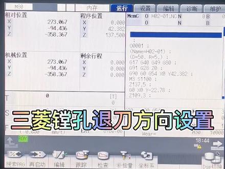 镗孔精加工退刀参数设置,再也不用担心划伤工件了#数控编程 #cnc编程 #机械加工 #抖音小助手 #数控加工