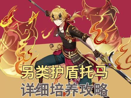 另类护盾托马教学攻略1 #托马 #原神 #原神攻略 #仲夏幻夜奇想曲 #原神攻略 #原神新手攻略
