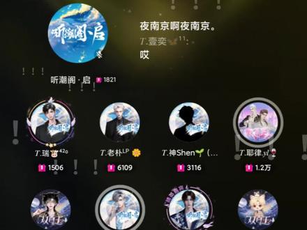 #听潮阁启 #听潮阁耶律 这sorry的风终究是吹到了厅里。耶耶大王牛的@𝑇.耶律.𝑦𝑙🍷还有另外合唱的老师都棒棒的!
