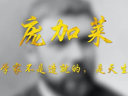 爱因斯坦的引路人,大神的故事 #科学也偶像