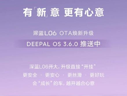 “端到端”大模型上车,为何让L2开出了L3的感觉? #邓承浩说L06升级和L3内测无关#深蓝L06OTA升级