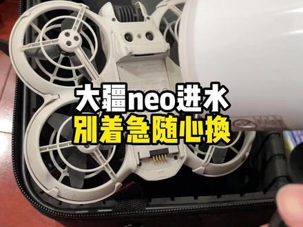 大疆neo进水了不想随心换应该怎么办? #大疆neo