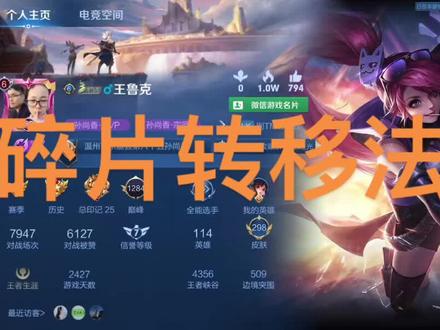 王者荣耀碎片转移法,白嫖党福利#游戏日常 #福利