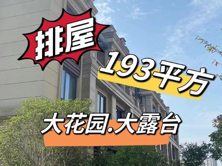 有天有地的排屋,你们喜欢吗?#私家花园 #别墅豪宅 #高档小区
