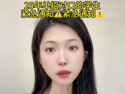 今天有很多同学接到民办招生办的电话☎️问是否要服从调剂?是不是真的👇🏻👇🏻👇🏻#每天跟我涨知识 #广西单招对口志愿填报 #志愿填报 #征集志愿填报 #预科班报名