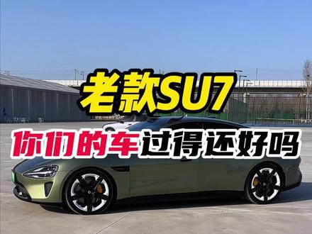 想要一个全是su7 车的评论区 #小米su7 #su7 #小米汽车 #我和我的小米汽车
