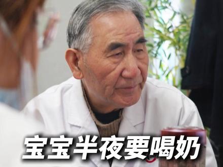 宝宝半夜要喝奶,一招搞定坏习惯! #敏宝辅食 #过敏体质 #宝宝辅食 #过敏体质宝宝 #宝宝断奶