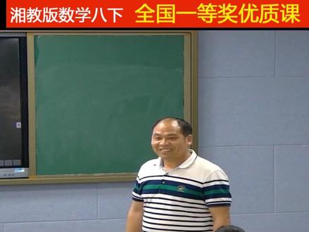 湘教版数学八下《平行四边形的判定》熊老师全国一等奖优质课