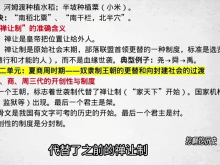 【期中复习版】七上历史 期中考试易错知识点