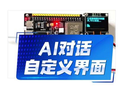 P6节选自定义界面 AI对话中,是否可以做一个自己的界面呢?如显示温度、湿度等等信息,增加一个标题等等,答案是肯定的。
#arduino #创客 #科技小制作 #单片机 #电子爱好者