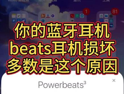 你的#蓝牙耳机 包括#苹果#beats 损坏无法开机无法充电多数都是这个原因。