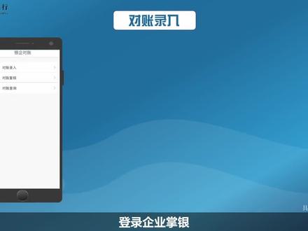 如果您出差在外,到了对账时间又没带K宝,请不要着急,农行掌银帮您轻松搞定对账业务!#农银掌银对账流程🤝
