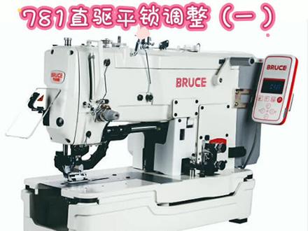 #缝纫机维修技术 781直驱平头锁眼机调整