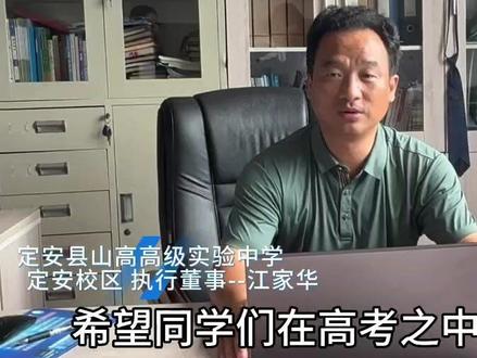 山高学子高考必胜!#高考加油