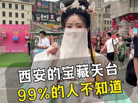 西安的两个宝藏天台,99%的人都不知道#西安旅游 #旅游推荐 #导游 #旅行大玩家
