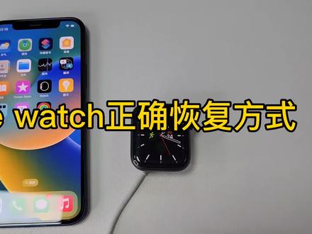apple watch 如何 退出ID#苹果手表 #数码科技