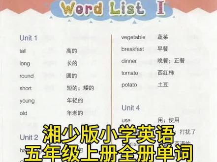 湘少版小学英语五年级上册全册单词