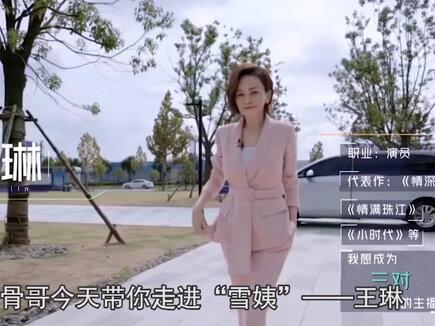 王琳:和尔康是同学,专职出演坏女人,戏里戏外反差萌 #王琳 #奋斗吧主播