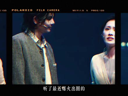 内娱真正的舞台底牌,全藏在这10个现场里了! #音乐剧 #嫌疑人x的献身 #答案 #音乐 #徐丽东