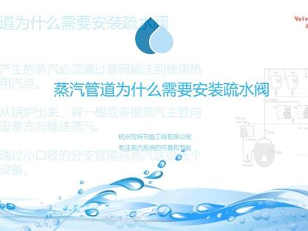 蒸汽管道为何安装疏水阀